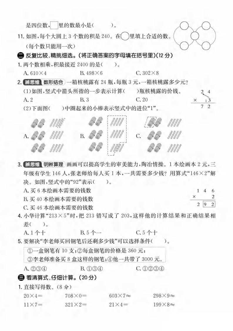 三年级上数学第五单元拔尖测试卷3《青岛63版》1好创网-专注优质VIP网课 网络创业落地实操课程资源分享 – 每天更新_高质量项目输出好创网