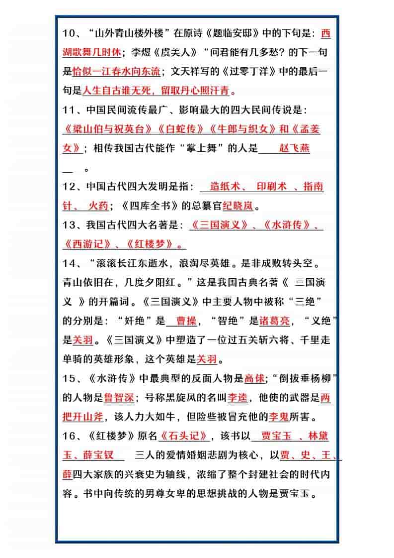 六年级下语文必考文学知识汇总好创网-专注优质VIP网课 网络创业落地实操课程资源分享 – 每天更新_高质量项目输出好创网