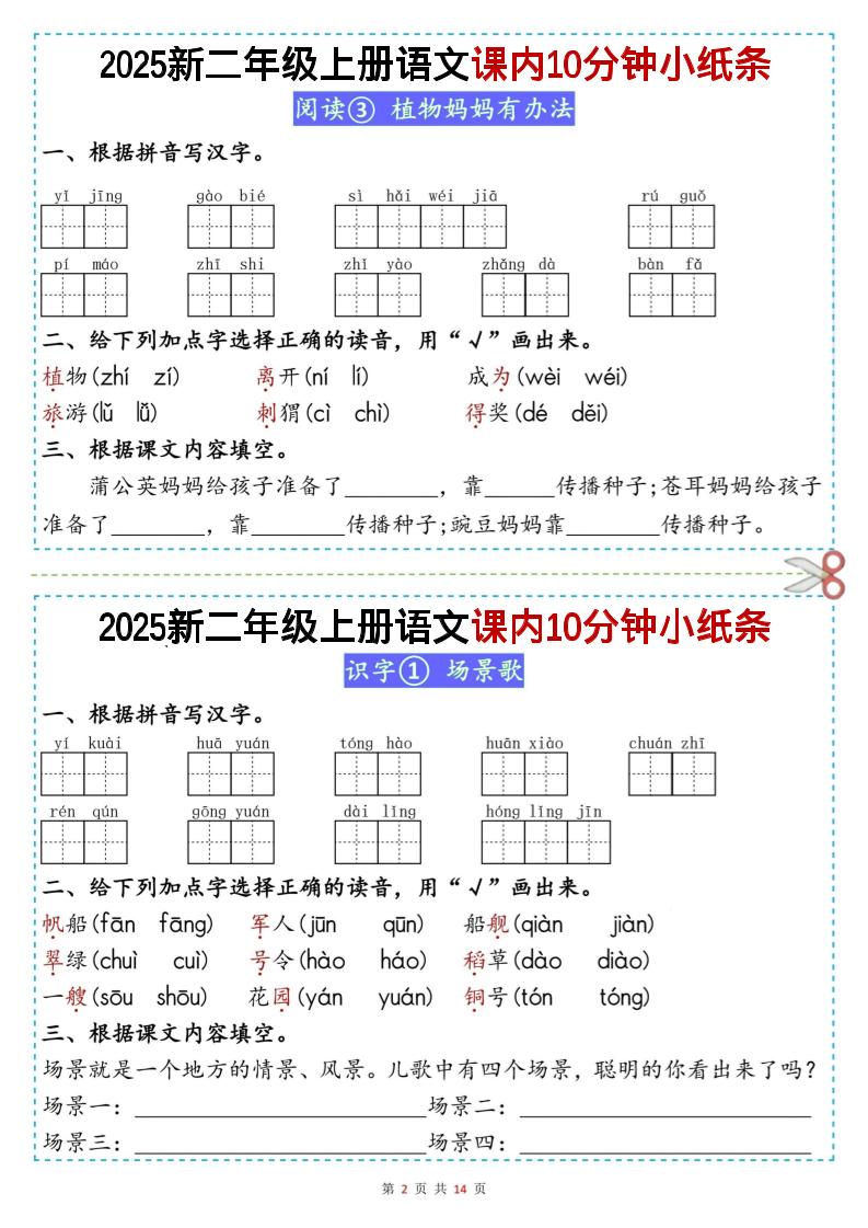 二上丨语文课内10分钟小纸条（无答案，25新）好创网-专注优质VIP网课 网络创业落地实操课程资源分享 – 每天更新_高质量项目输出好创网
