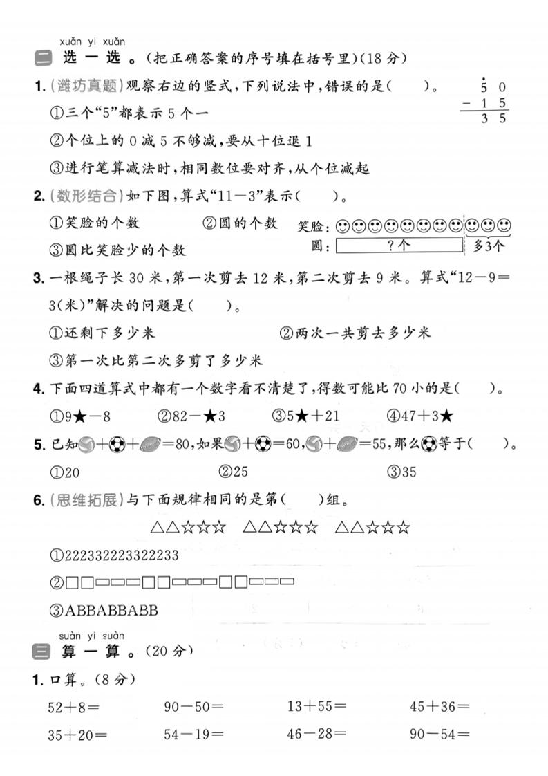 25春青岛54一年级下册数学期中模拟测试卷4页1好创网-专注优质VIP网课 网络创业落地实操课程资源分享 – 每天更新_高质量项目输出好创网