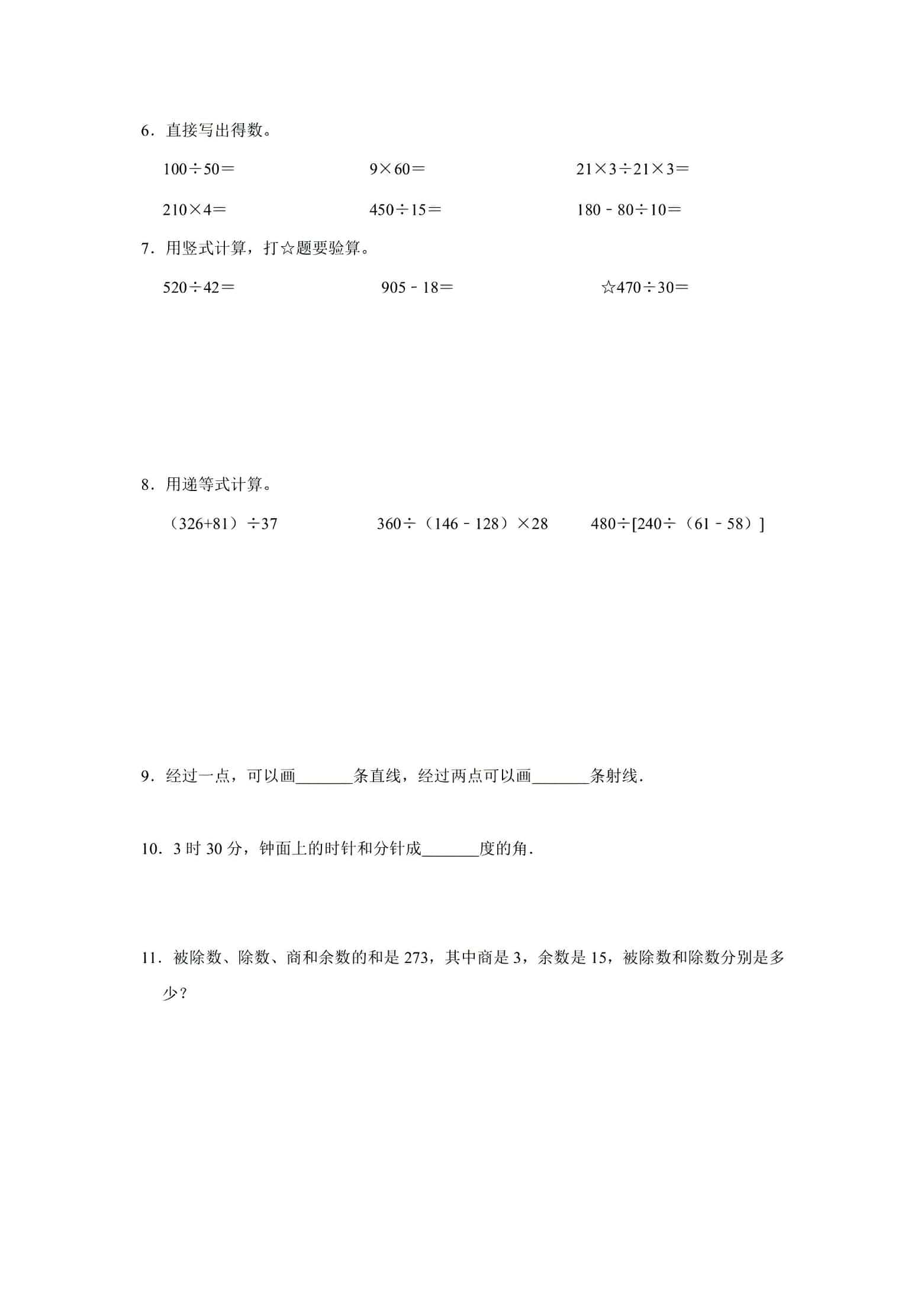 四年级上数学期末复习计算专题训练好创网-专注优质VIP网课 网络创业落地实操课程资源分享 – 每天更新_高质量项目输出好创网