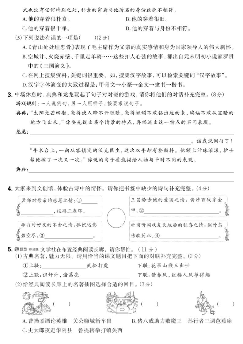 2024-2025学年五年级下语文期中综合素养提升卷好创网-专注优质VIP网课 网络创业落地实操课程资源分享 – 每天更新_高质量项目输出好创网