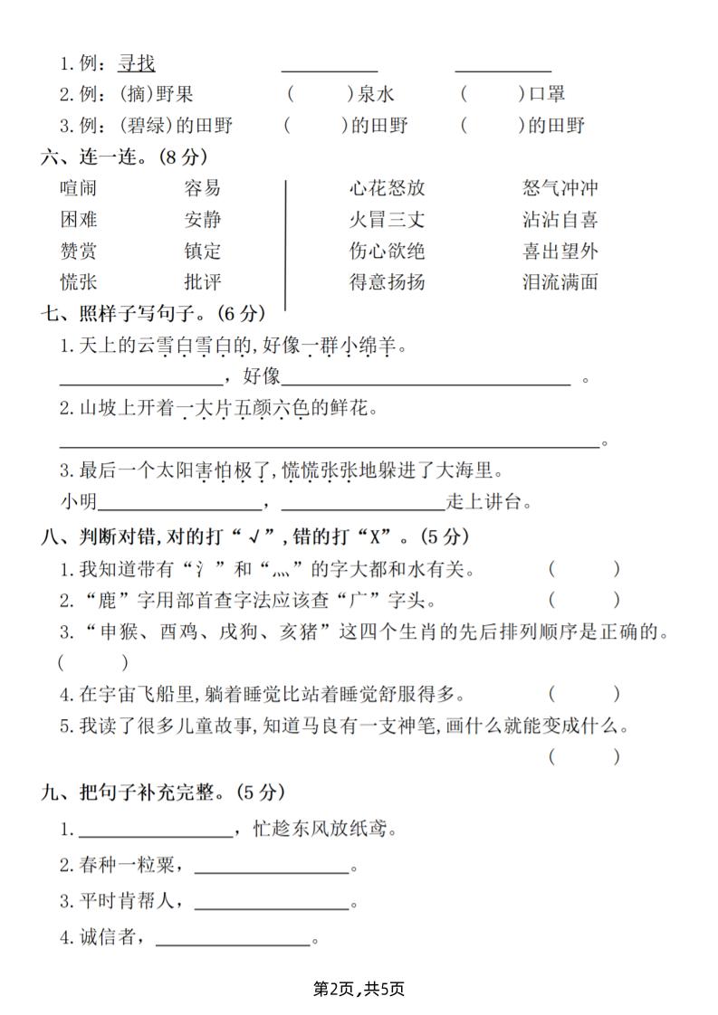25二下语文期末拔尖测试卷（含答案5页）好创网-专注优质VIP网课 网络创业落地实操课程资源分享 – 每天更新_高质量项目输出好创网