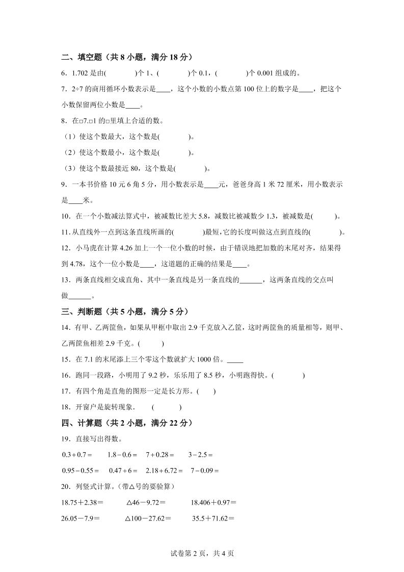 2024-2025学年北京版四年级下册期中素养测评数学试卷（基础卷一）好创网-专注优质VIP网课 网络创业落地实操课程资源分享 – 每天更新_高质量项目输出好创网