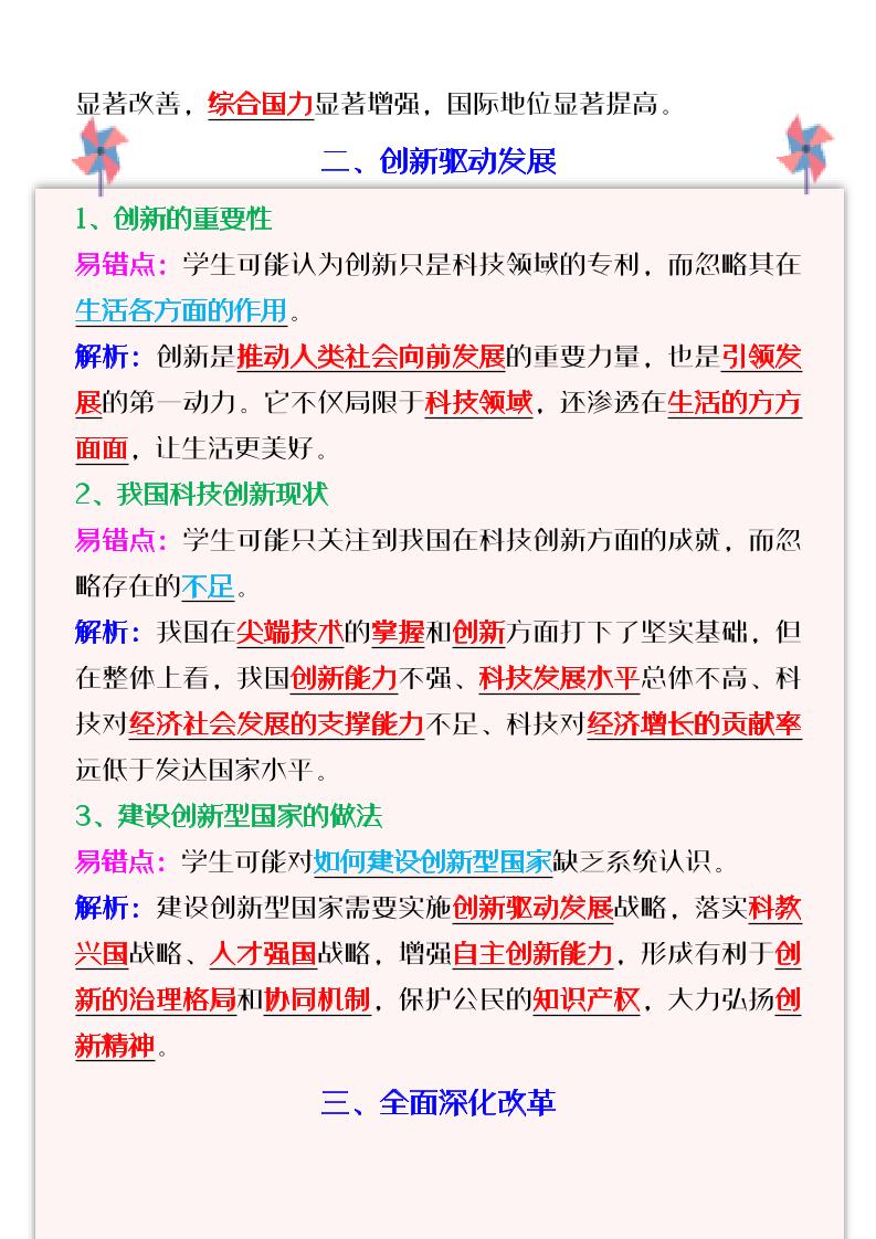 【2025秋新版】九年级道法上册_第一次月考：常考易错知识点归纳好创网-专注优质VIP网课 网络创业落地实操课程资源分享 – 每天更新_高质量项目输出好创网