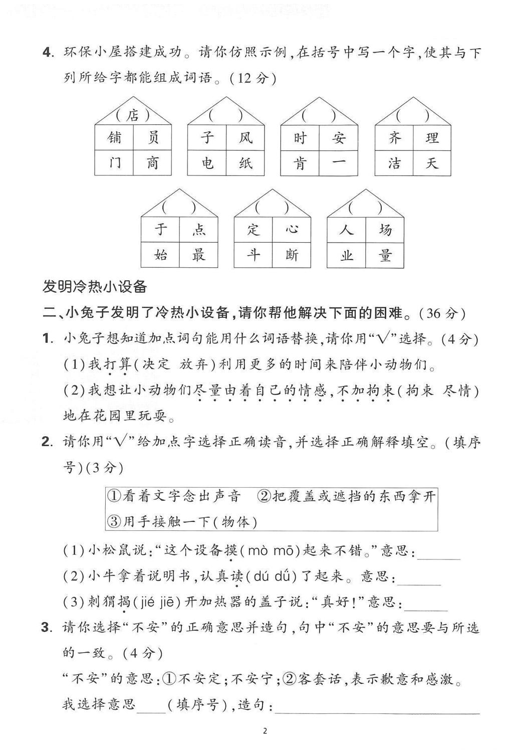 25年二下语文第七单元情景测试卷（含答案5页）好创网-专注优质VIP网课 网络创业落地实操课程资源分享 – 每天更新_高质量项目输出好创网