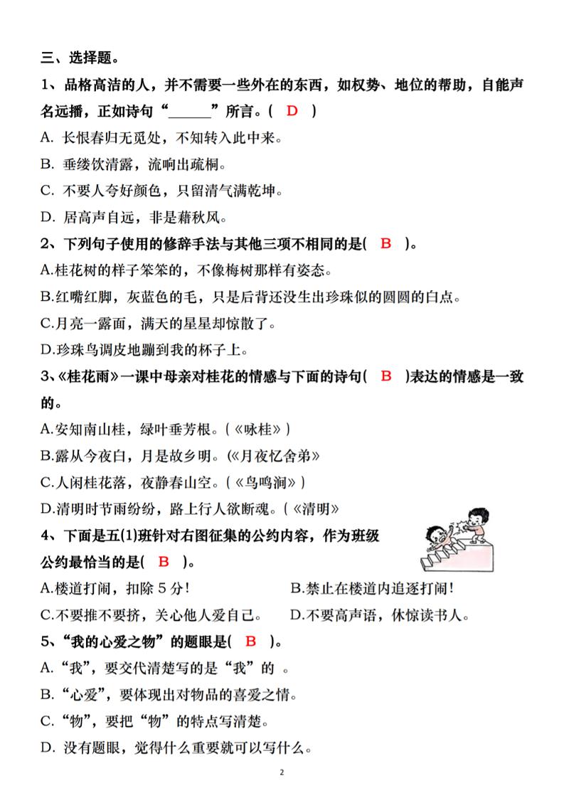 五年级上册语文期中复习语文园地专项练习（答案）好创网-专注优质VIP网课 网络创业落地实操课程资源分享 – 每天更新_高质量项目输出好创网