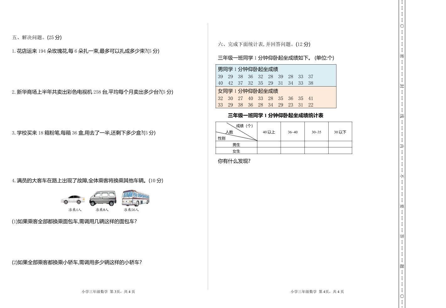 三下人教版数学期中考试试卷-4好创网-专注优质VIP网课 网络创业落地实操课程资源分享 – 每天更新_高质量项目输出好创网