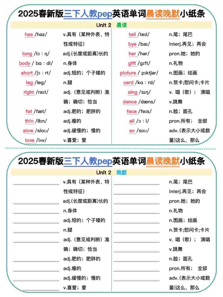 三年级下英语单词晨读晚默小纸条《人教PEP》好创网-专注优质VIP网课 网络创业落地实操课程资源分享 – 每天更新_高质量项目输出好创网