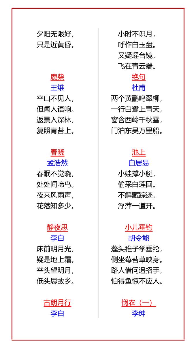 【2025秋新版】一年级语文上册必背古诗21首好创网-专注优质VIP网课 网络创业落地实操课程资源分享 – 每天更新_高质量项目输出好创网