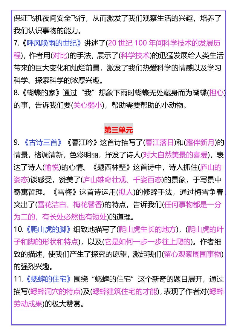 【2025秋新版】四年级上册语文每课中心思想归纳好创网-专注优质VIP网课 网络创业落地实操课程资源分享 – 每天更新_高质量项目输出好创网