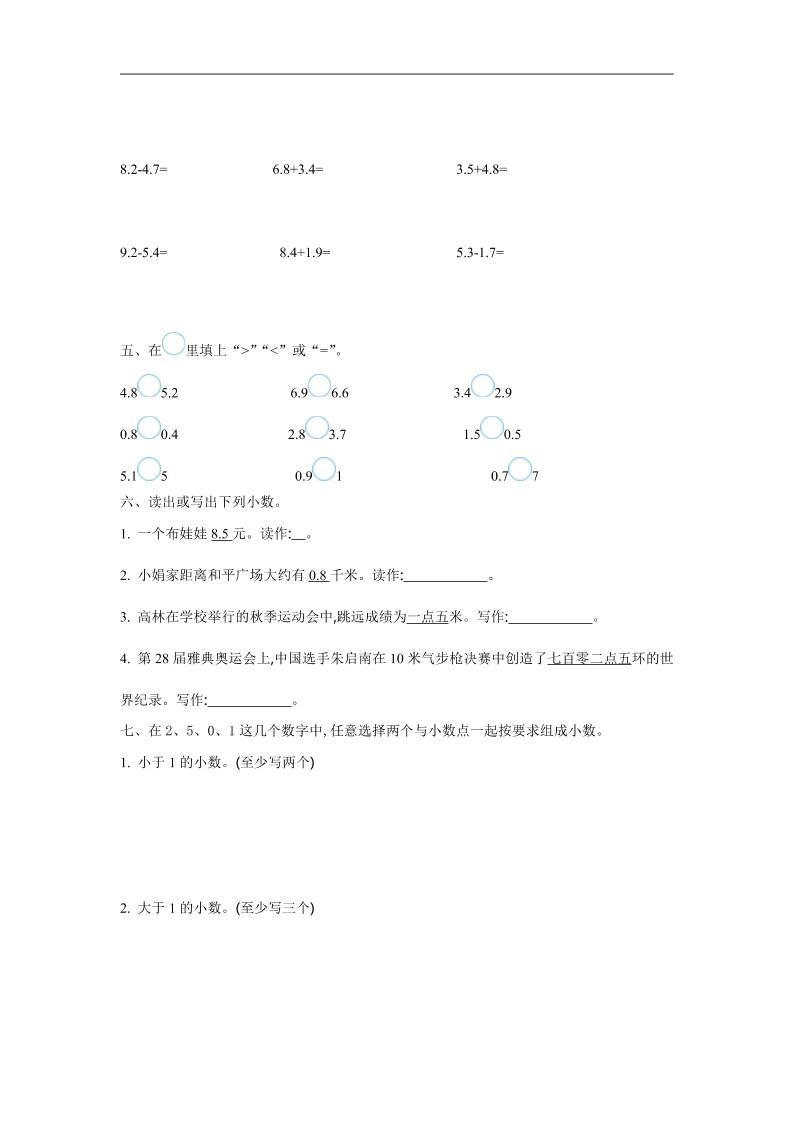 三下苏教版数学第八单元检测卷-1好创网-专注优质VIP网课 网络创业落地实操课程资源分享 – 每天更新_高质量项目输出好创网