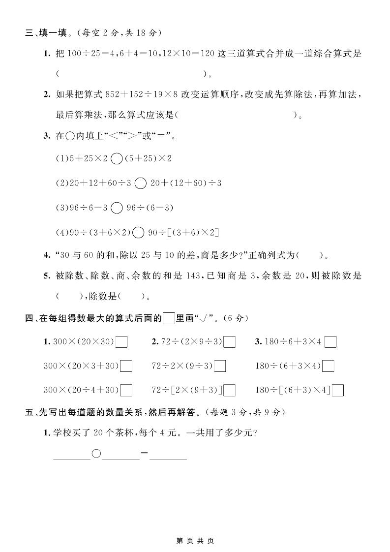 四年级上数学第七单元测试卷2《青岛63版》好创网-专注优质VIP网课 网络创业落地实操课程资源分享 – 每天更新_高质量项目输出好创网