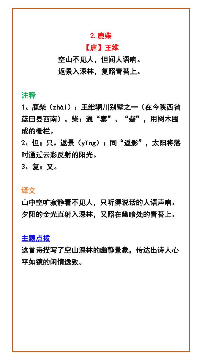 【2025秋新版】四年级语文上册必背古诗+译文，开学必备！好创网-专注优质VIP网课 网络创业落地实操课程资源分享 – 每天更新_高质量项目输出好创网