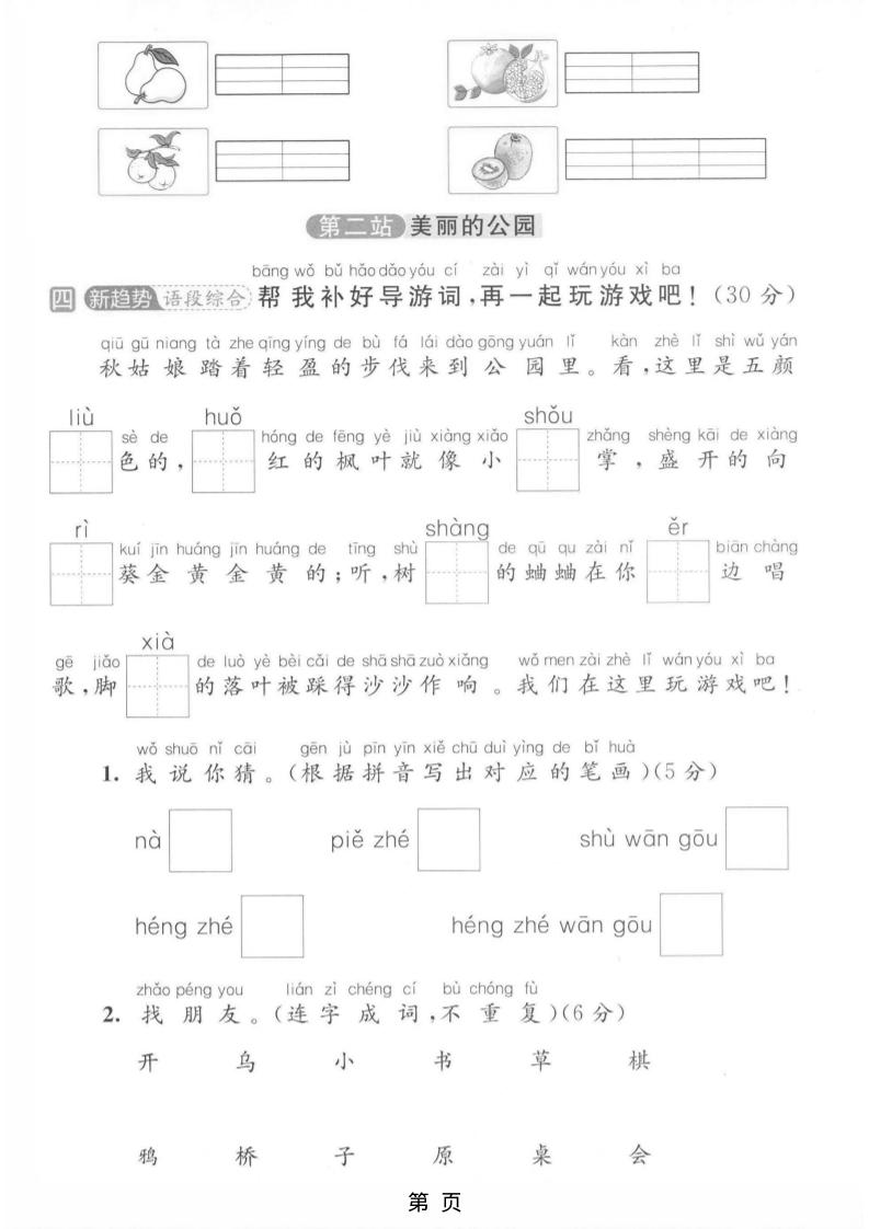 一年级上语文期中测试卷好创网-专注优质VIP网课 网络创业落地实操课程资源分享 – 每天更新_高质量项目输出好创网