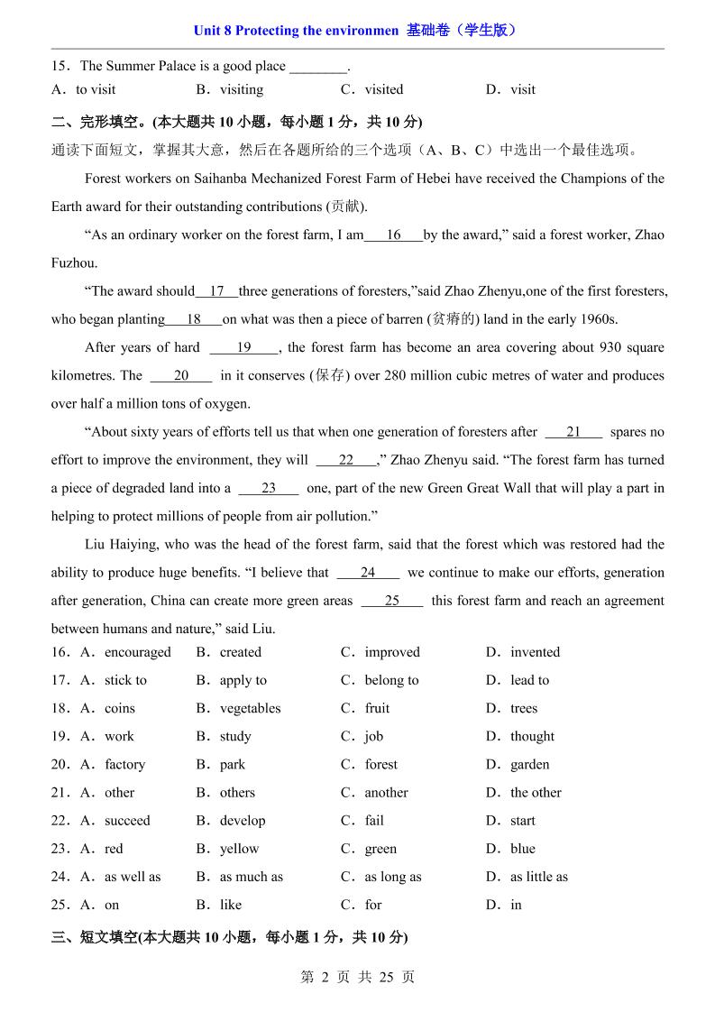 八年级上英语Unit8基础卷（冀教版）好创网-专注优质VIP网课 网络创业落地实操课程资源分享 – 每天更新_高质量项目输出好创网