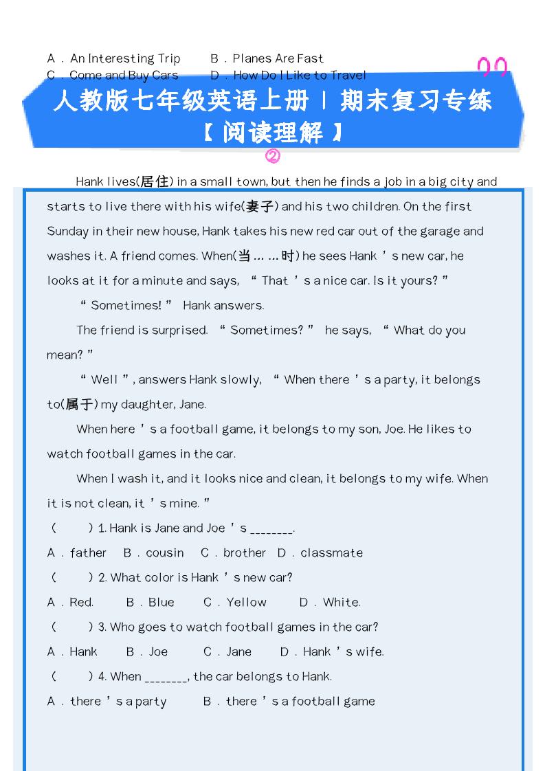 【2025秋新版】人教版七年级英语上册_期末复习专练【阅读理解】好创网-专注优质VIP网课 网络创业落地实操课程资源分享 – 每天更新_高质量项目输出好创网