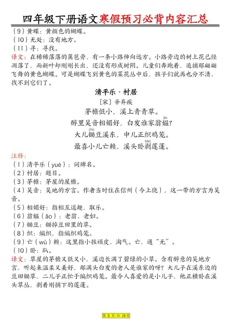 四年级下语文课文必背内容汇总好创网-专注优质VIP网课 网络创业落地实操课程资源分享 – 每天更新_高质量项目输出好创网