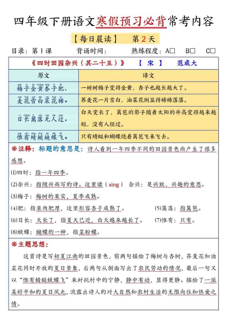 四年级下语文寒假预习必背常考内容好创网-专注优质VIP网课 网络创业落地实操课程资源分享 – 每天更新_高质量项目输出好创网