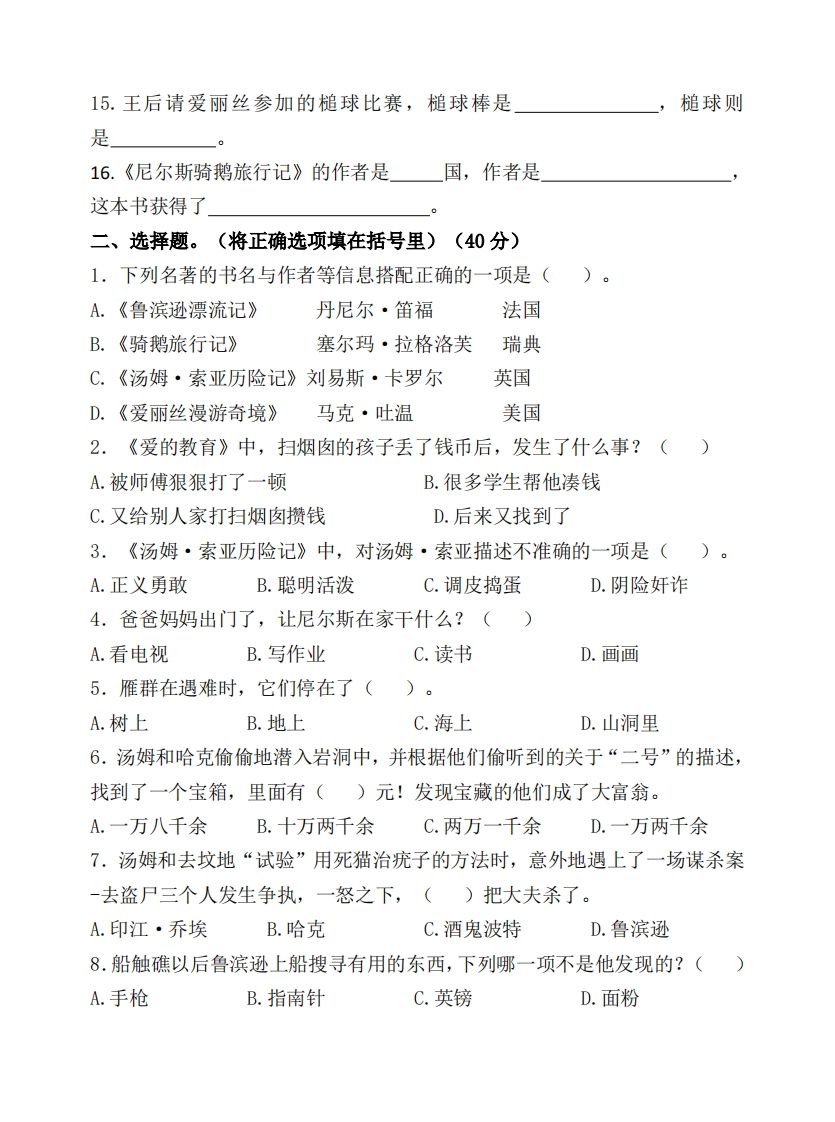 (新课标)六年级语文下册课外必读书高频考题测试卷好创网-专注优质VIP网课 网络创业落地实操课程资源分享 – 每天更新_高质量项目输出好创网