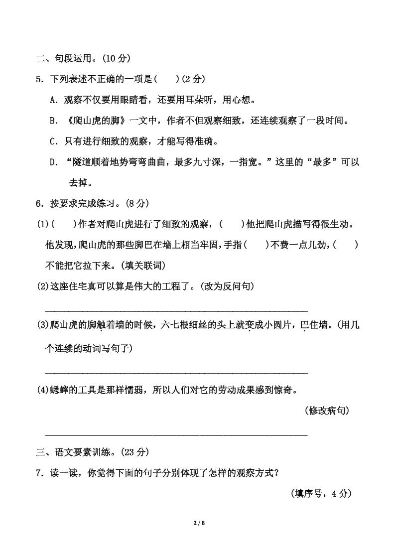 25四上语文第三单元测试好创网-专注优质VIP网课 网络创业落地实操课程资源分享 – 每天更新_高质量项目输出好创网