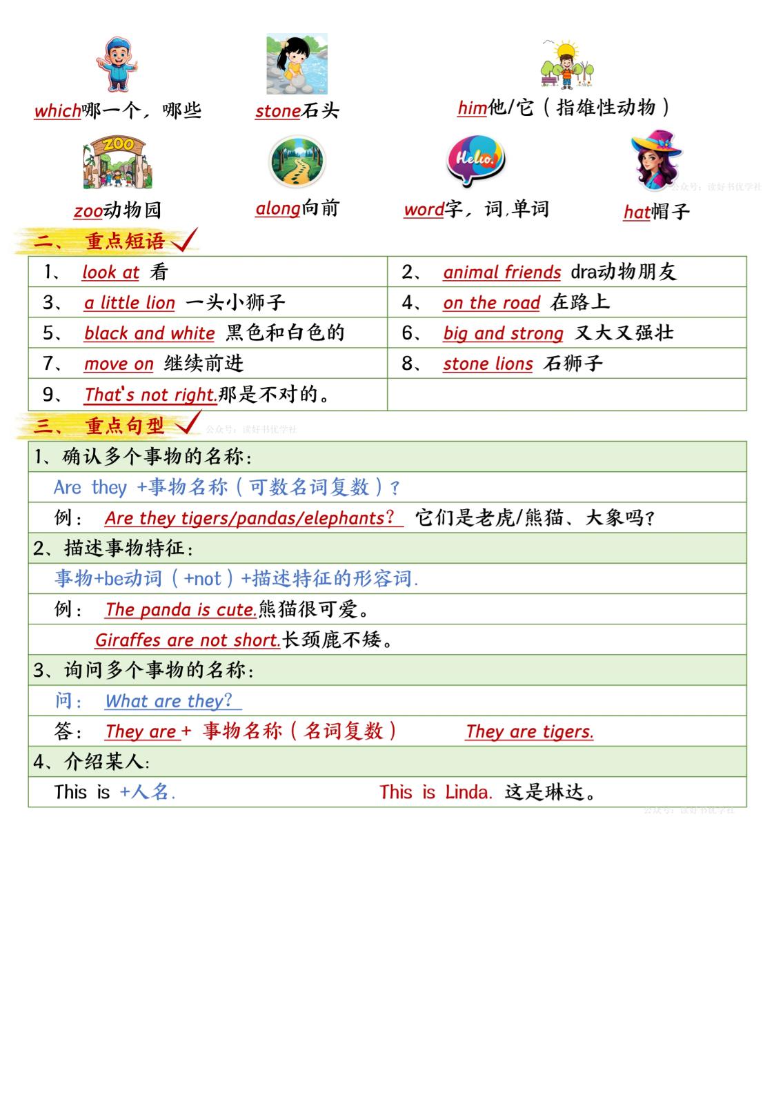 三下英语外研期中知识清单2好创网-专注优质VIP网课 网络创业落地实操课程资源分享 – 每天更新_高质量项目输出好创网