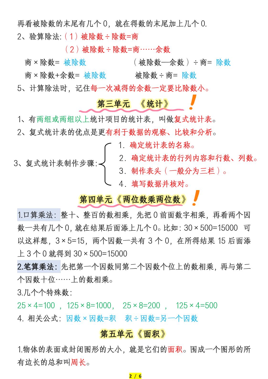 三年级数学下册必背公式概念汇总好创网-专注优质VIP网课 网络创业落地实操课程资源分享 – 每天更新_高质量项目输出好创网