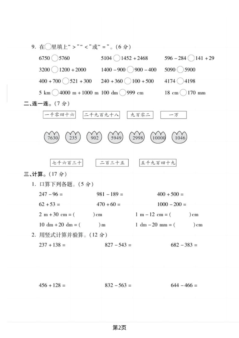二下北师版数学期末拔尖测试卷2（4页）好创网-专注优质VIP网课 网络创业落地实操课程资源分享 – 每天更新_高质量项目输出好创网