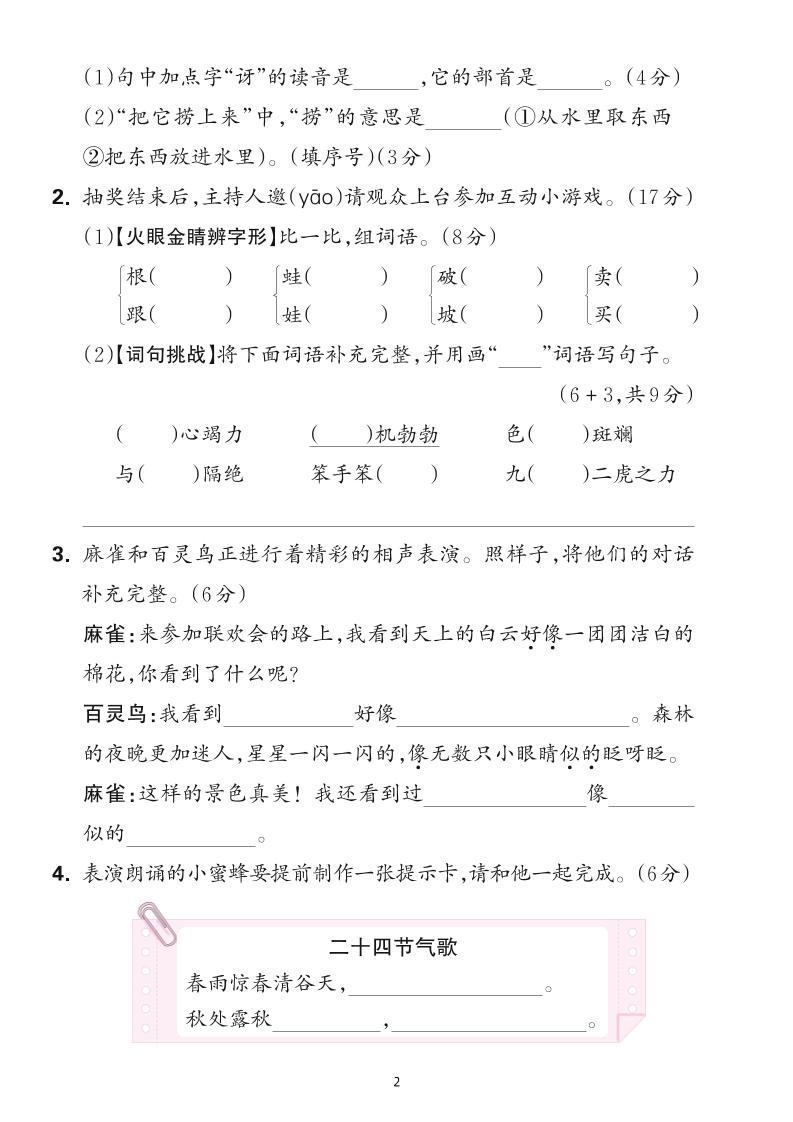 25学年二下语文第七单元综合测评卷-森林王国（含答案6页）好创网-专注优质VIP网课 网络创业落地实操课程资源分享 – 每天更新_高质量项目输出好创网