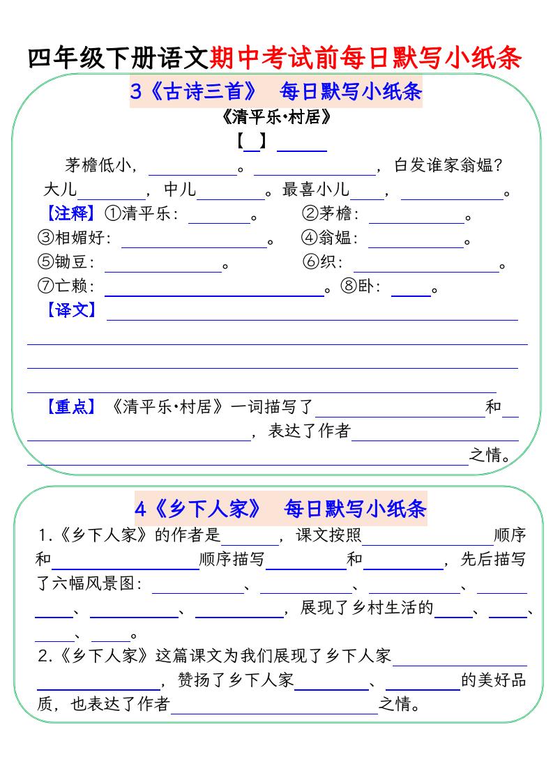 四下语文期中复习每日默写小纸条好创网-专注优质VIP网课 网络创业落地实操课程资源分享 – 每天更新_高质量项目输出好创网