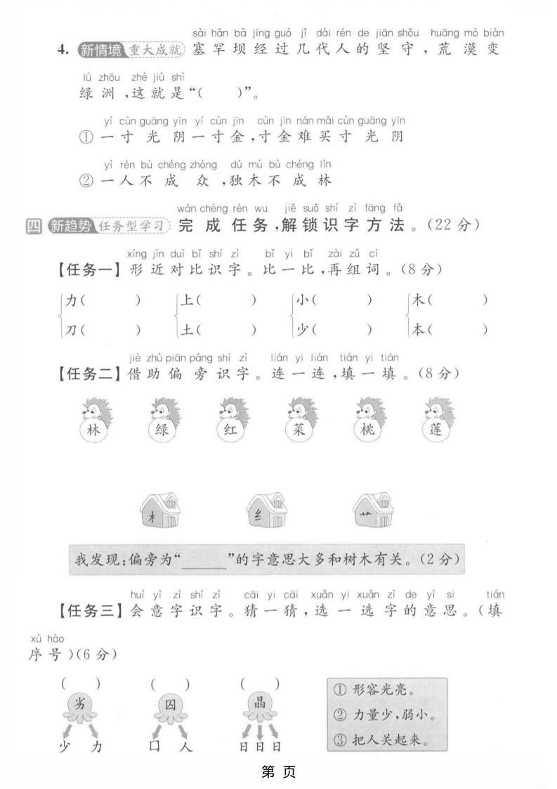 一年级上语文第六单元拔尖测试卷好创网-专注优质VIP网课 网络创业落地实操课程资源分享 – 每天更新_高质量项目输出好创网