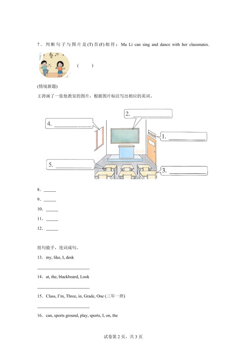 2025-2026学年闽教版（2024）英语四年级上册Unit1OurSchoolLesson4Ilovemyschool.（同步练）好创网-专注优质VIP网课 网络创业落地实操课程资源分享 – 每天更新_高质量项目输出好创网