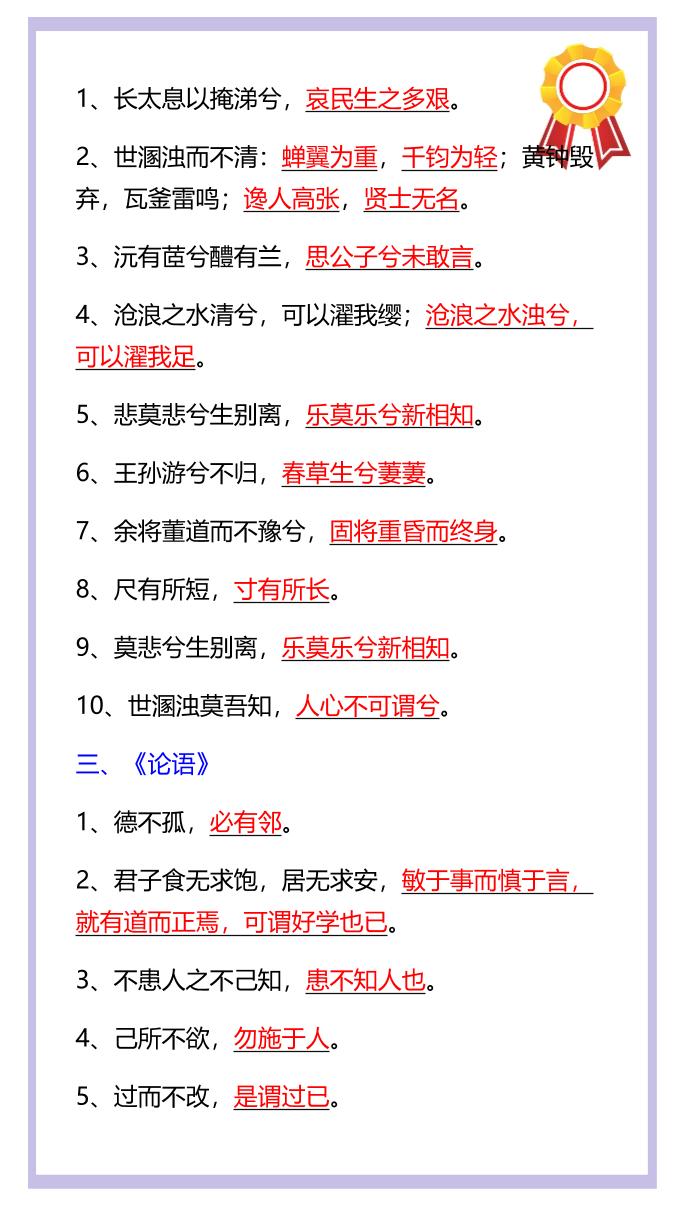 【2025秋新版】五年级语文上册40句必背经典国学名句好创网-专注优质VIP网课 网络创业落地实操课程资源分享 – 每天更新_高质量项目输出好创网