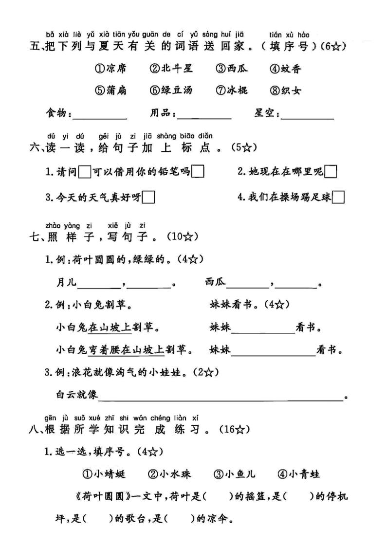 2025一下语文第六单元拔尖检测卷-柔泉展透亮消牵好创网-专注优质VIP网课 网络创业落地实操课程资源分享 – 每天更新_高质量项目输出好创网