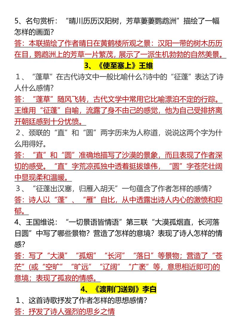 【2025秋新版】八上语文期末全册古诗词简答题好创网-专注优质VIP网课 网络创业落地实操课程资源分享 – 每天更新_高质量项目输出好创网