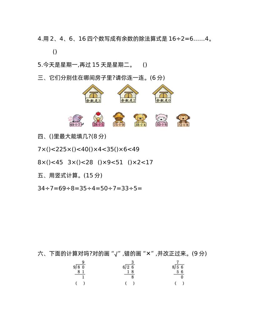 二下西师版数学第五单元检测-2好创网-专注优质VIP网课 网络创业落地实操课程资源分享 – 每天更新_高质量项目输出好创网