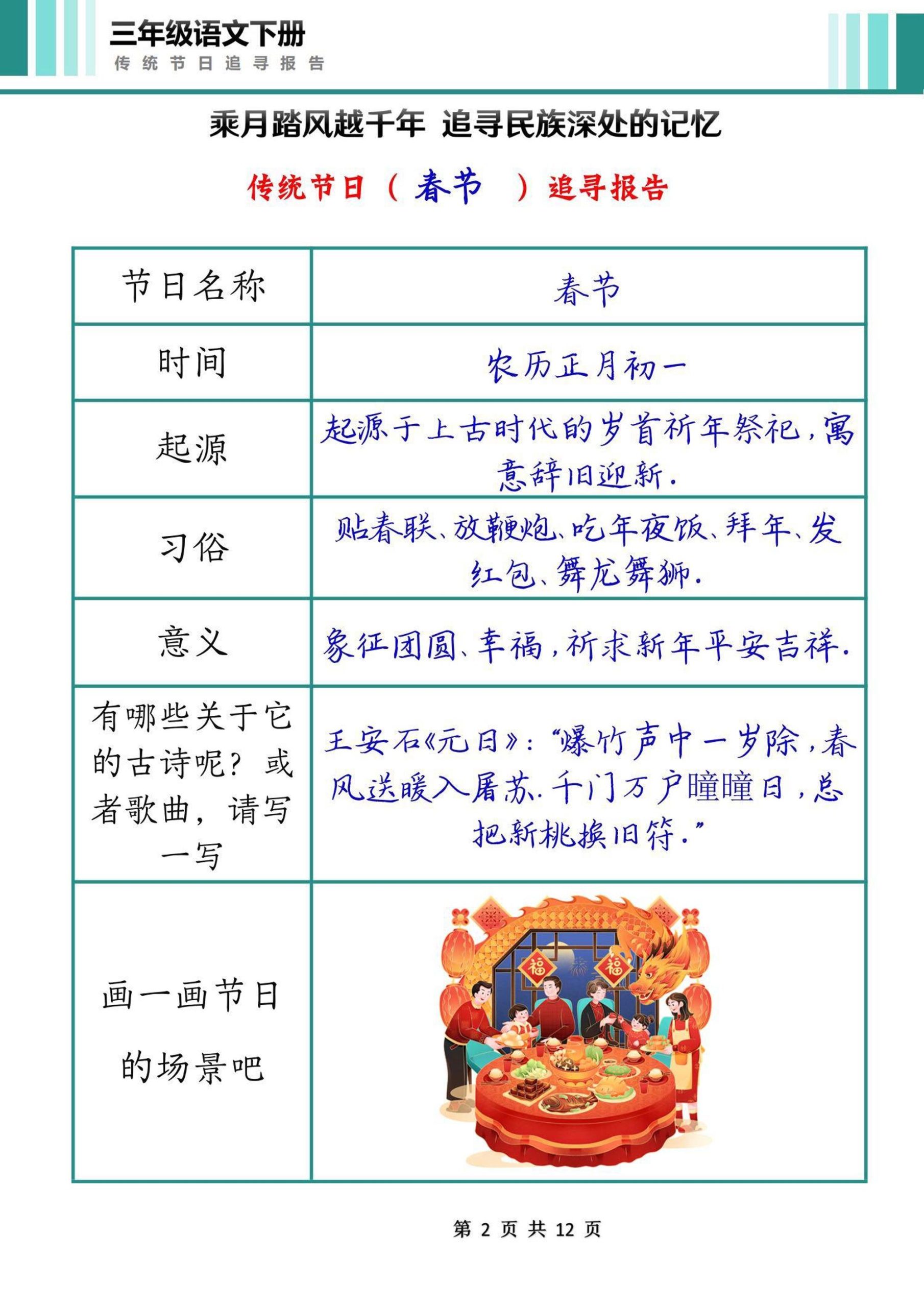 三下语文第三单元中国传统节日作业单（12页）好创网-专注优质VIP网课 网络创业落地实操课程资源分享 – 每天更新_高质量项目输出好创网