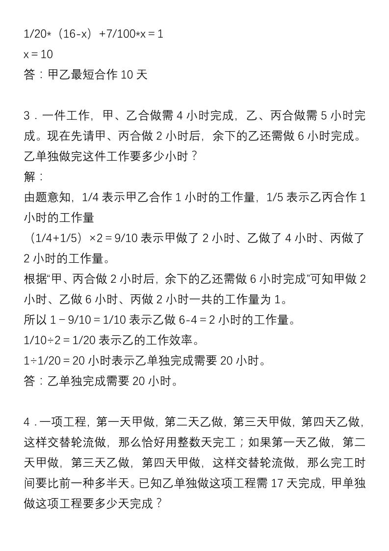 【六年级】必学奥数题-六上数学好创网-专注优质VIP网课 网络创业落地实操课程资源分享 – 每天更新_高质量项目输出好创网