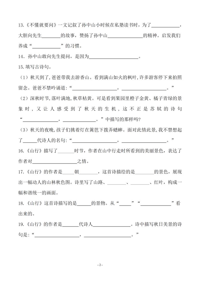 三上语文-按课文内容填空及相关拓展分类复习好创网-专注优质VIP网课 网络创业落地实操课程资源分享 – 每天更新_高质量项目输出好创网