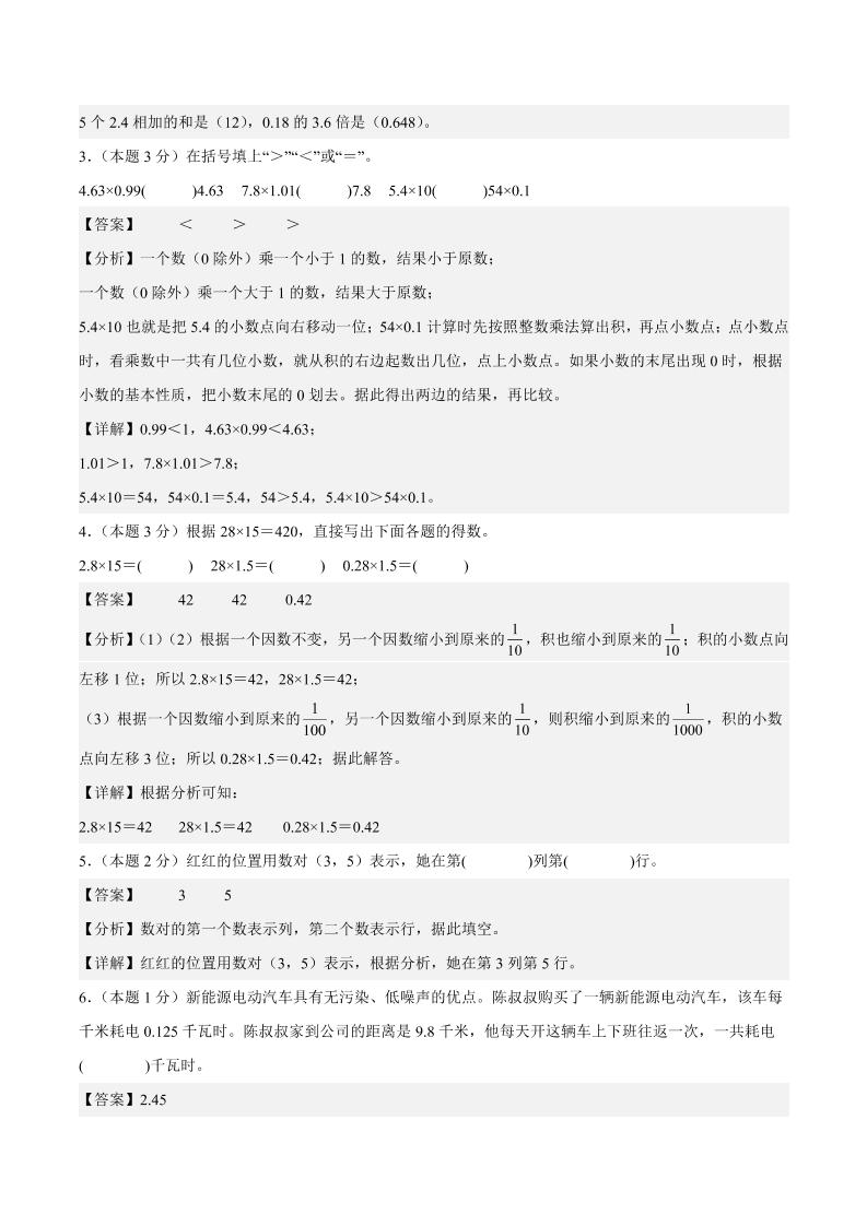 25-26学年五上数学第一次月考（人教版第1-2单元）（答案解析）好创网-专注优质VIP网课 网络创业落地实操课程资源分享 – 每天更新_高质量项目输出好创网