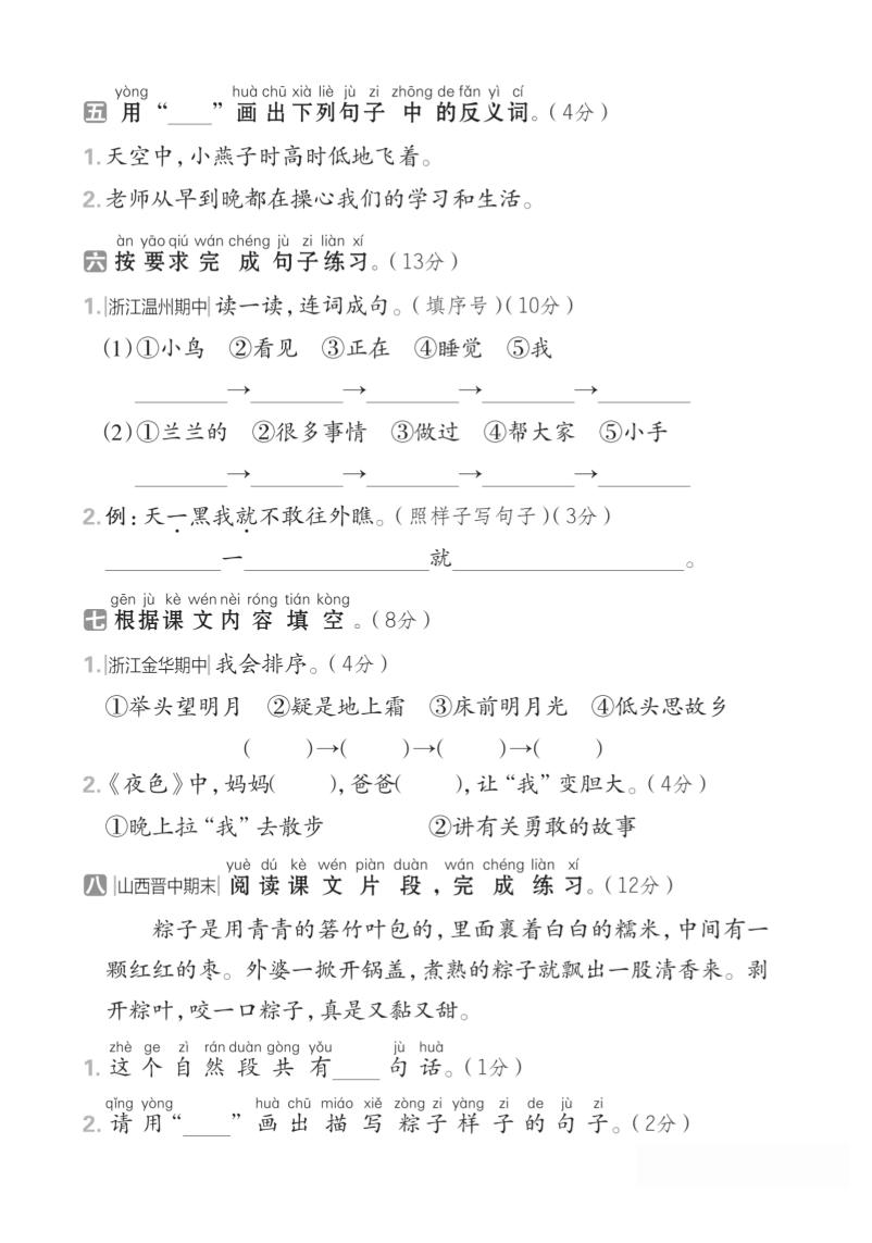 一年级语文下人教版第四单元2好创网-专注优质VIP网课 网络创业落地实操课程资源分享 – 每天更新_高质量项目输出好创网