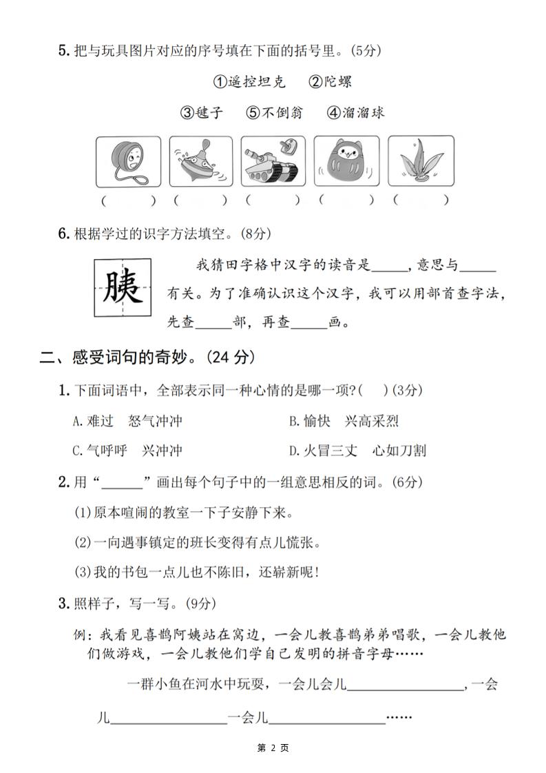 25春二下语文第四单元拔尖检测卷（含答案5页）好创网-专注优质VIP网课 网络创业落地实操课程资源分享 – 每天更新_高质量项目输出好创网