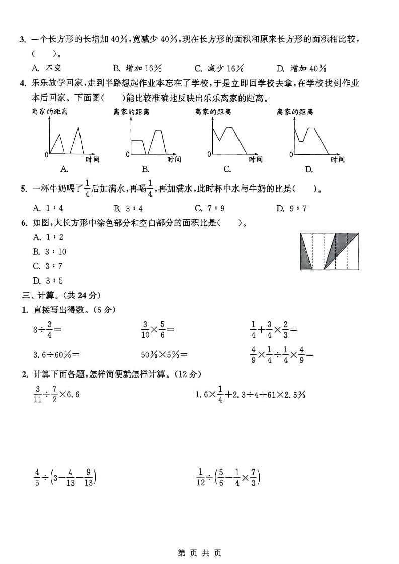 六年级上数学期末测试卷《人教版》好创网-专注优质VIP网课 网络创业落地实操课程资源分享 – 每天更新_高质量项目输出好创网