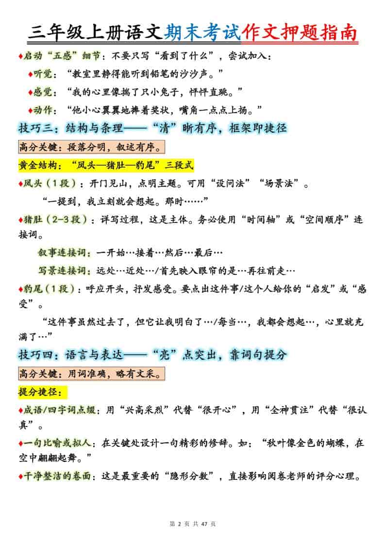 25秋三上语文期末考试作文押题写作指南+范文47页好创网-专注优质VIP网课 网络创业落地实操课程资源分享 – 每天更新_高质量项目输出好创网