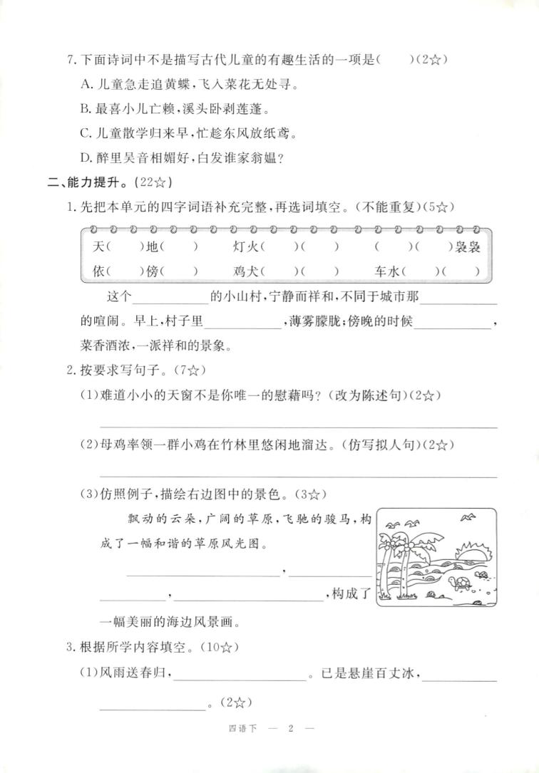 四年级下册语文试卷及答案好创网-专注优质VIP网课 网络创业落地实操课程资源分享 – 每天更新_高质量项目输出好创网
