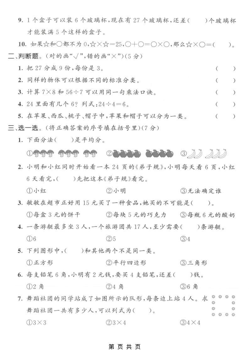二年级上数学期中拔尖测试卷1《人教版》好创网-专注优质VIP网课 网络创业落地实操课程资源分享 – 每天更新_高质量项目输出好创网