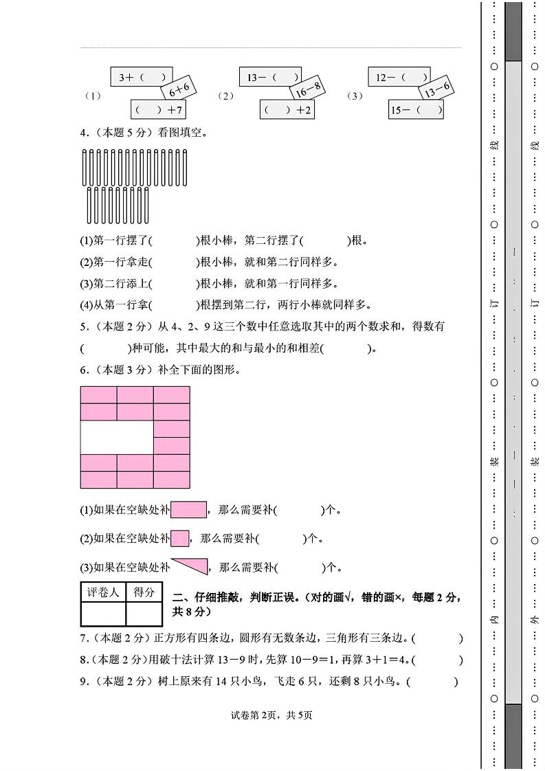 25新一下人教版数学第一次月考检测卷（含答案8页）好创网-专注优质VIP网课 网络创业落地实操课程资源分享 – 每天更新_高质量项目输出好创网