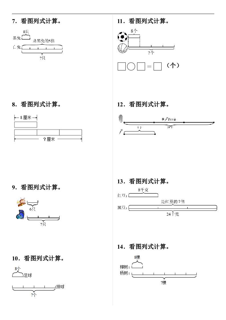 【倍的认识线段图列式计算】三年级上册数学倍的认识线段图列式计算好创网-专注优质VIP网课 网络创业落地实操课程资源分享 – 每天更新_高质量项目输出好创网