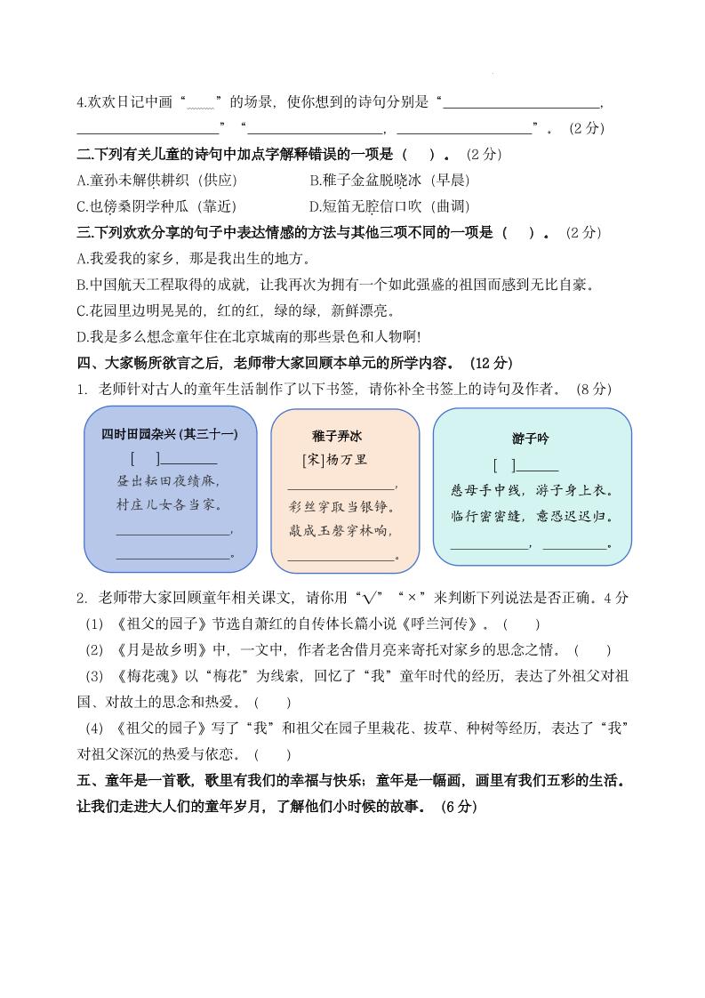 【第一单元主题情境“童年趣事”自测单】五下语文好创网-专注优质VIP网课 网络创业落地实操课程资源分享 – 每天更新_高质量项目输出好创网