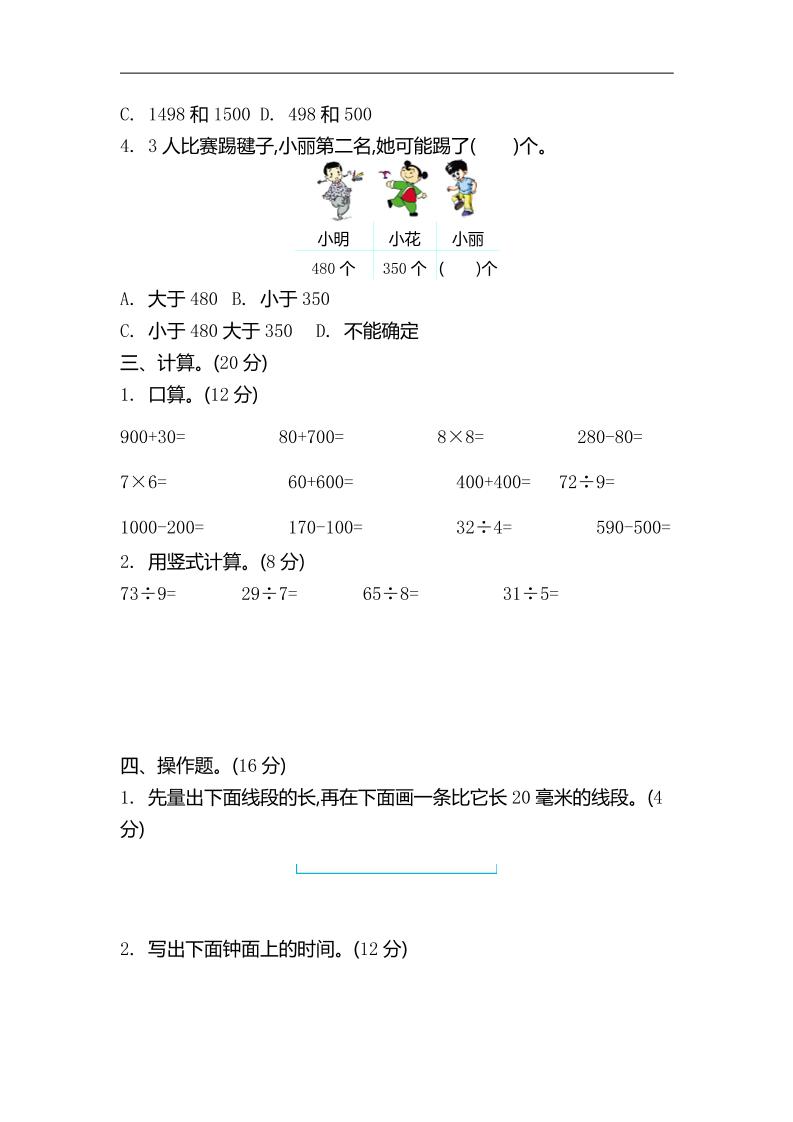 二下苏教版数学期中考试试卷-4好创网-专注优质VIP网课 网络创业落地实操课程资源分享 – 每天更新_高质量项目输出好创网